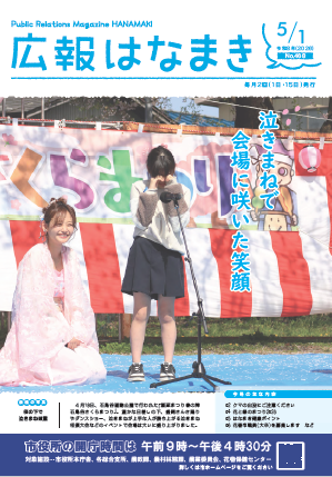 広報表紙画像（外部リンク・新しいウインドウで開きます）