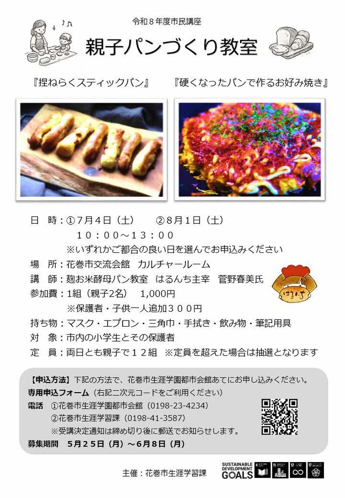 市民講座「親子パンづくり教室」を紹介するチラシです