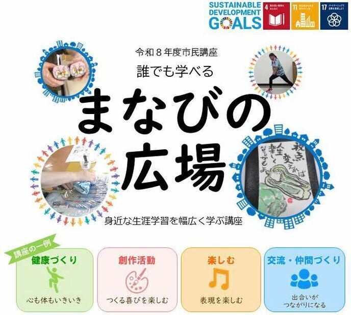 まなびの広場チラシ
