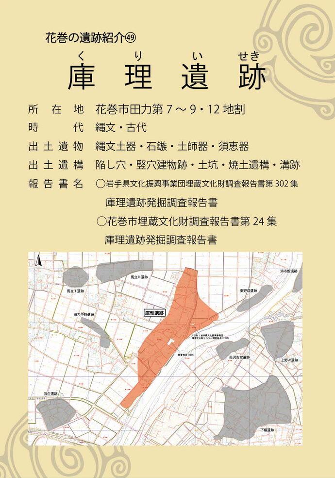 庫理遺跡シート1-1