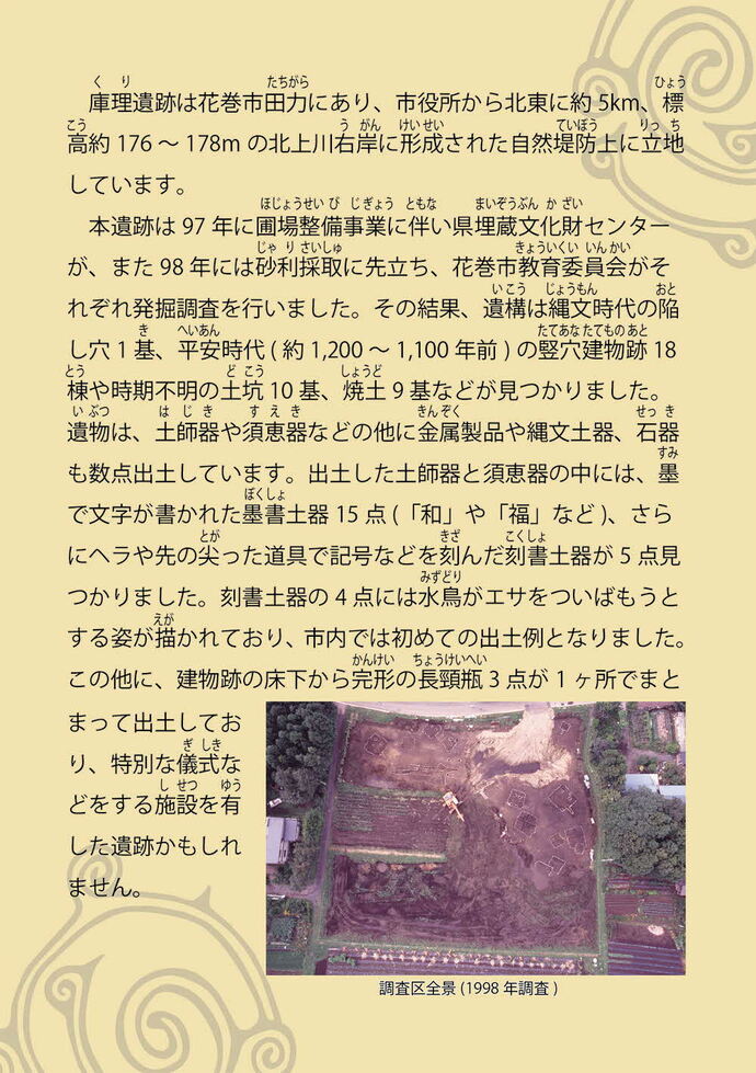 庫理遺跡シート1-2
