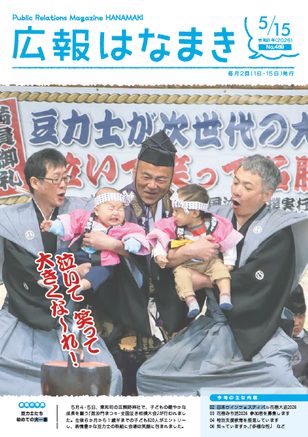 広報表紙画像（外部リンク・新しいウインドウで開きます）