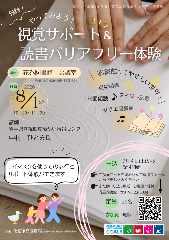 第2回スキルアップ講座ポスター