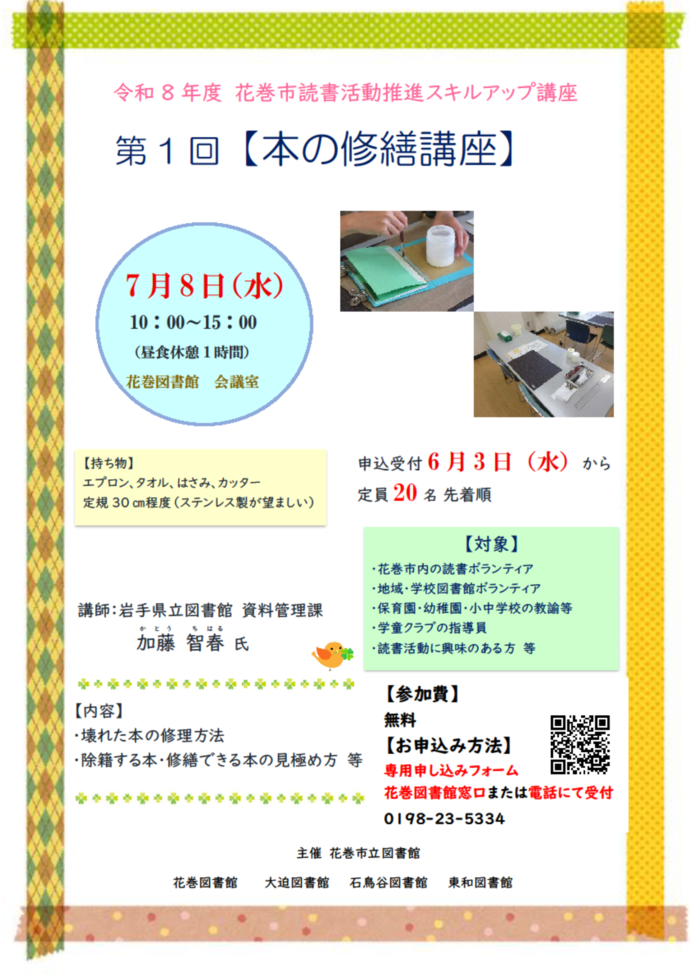 第1回スキルアップ講座ポスター