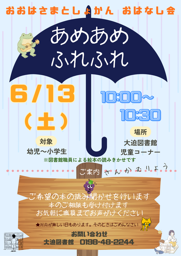 あめあめふれふれ
