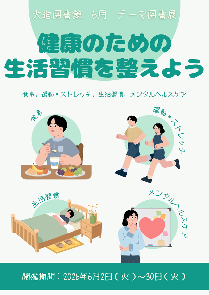 テーマ図書展《大迫図書館は挑戦する人を応援します》5月2日(土曜)から5月31日(日曜)まで