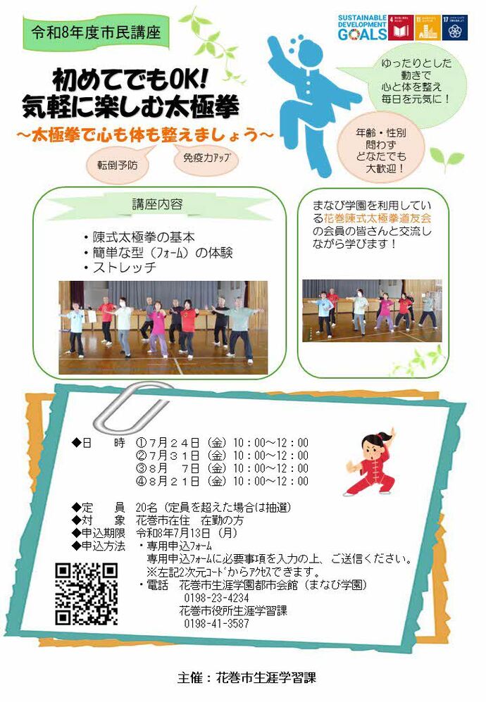 市民講座「はじめてでもOK！気軽に楽しむ太極拳」を紹介するチラシです
