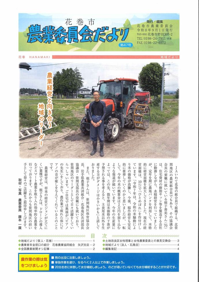 農業委員会だより第47号