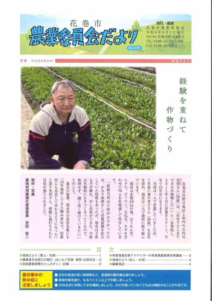 農業委員会だより第46号