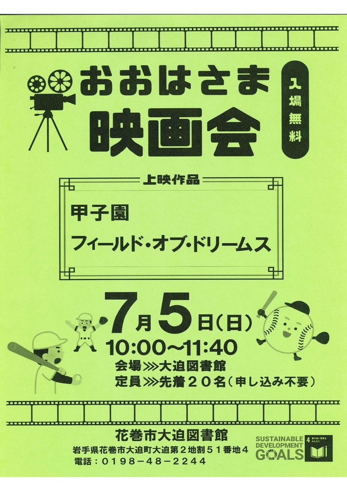 おおはさま映画会《アニメ「銀河鉄道の夜」「猫の事務所」》午前10時～11時15分