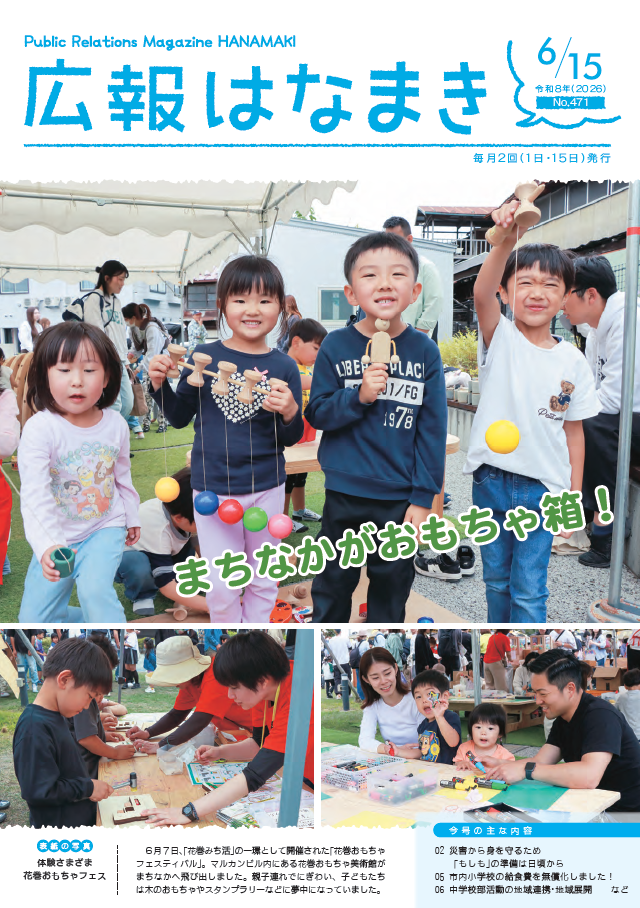 広報表紙画像(外部リンク・新しいウインドウで開きます)