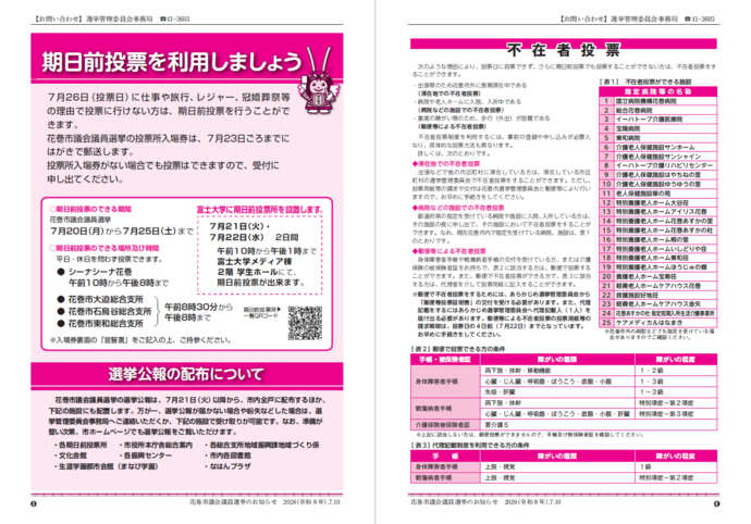 お知らせ広報2