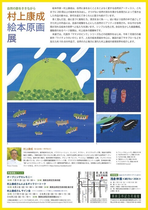 村上康成展チラシ裏