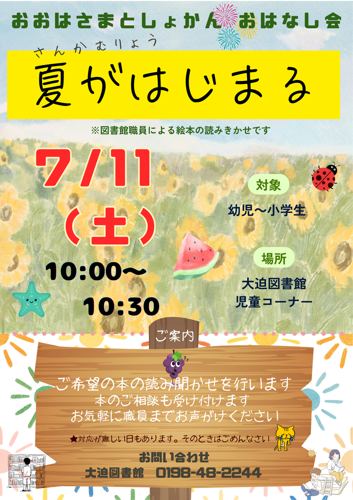 夏がはじまる