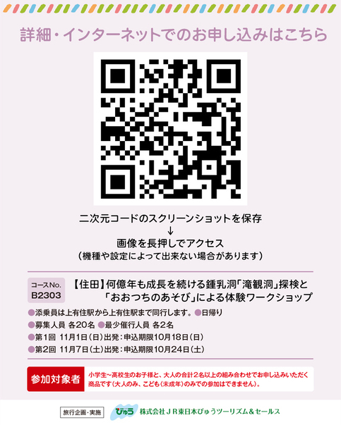 申込QR