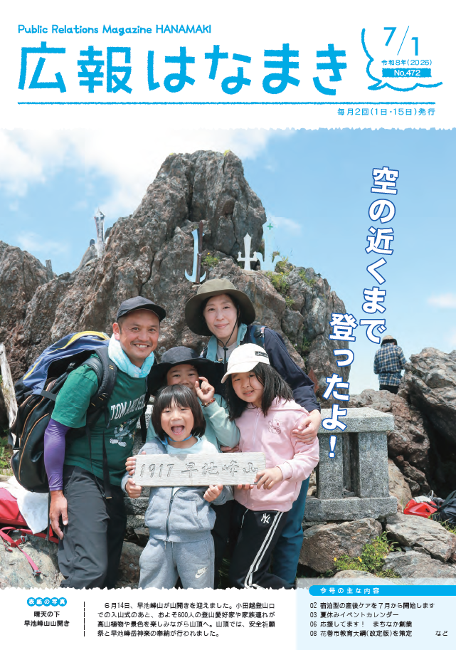 広報表紙画像(外部リンク・新しいウインドウで開きます)