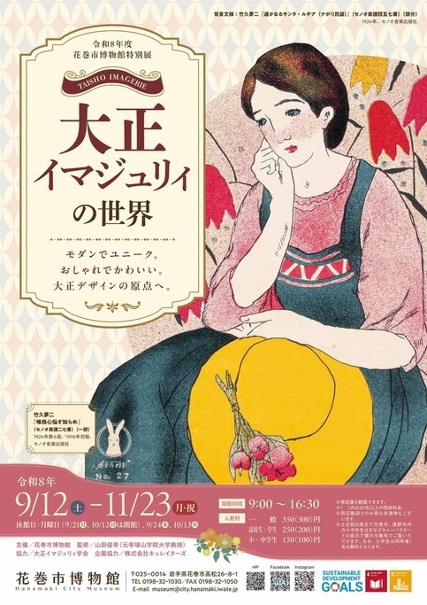 ポスター_大正イマジュリィ