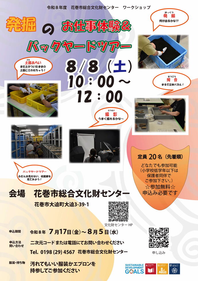 2025 第2回発掘のお仕事体験＆バックヤードツアー