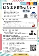 令和8年度市民講座「はなまき賢治セミナー（親子編）」