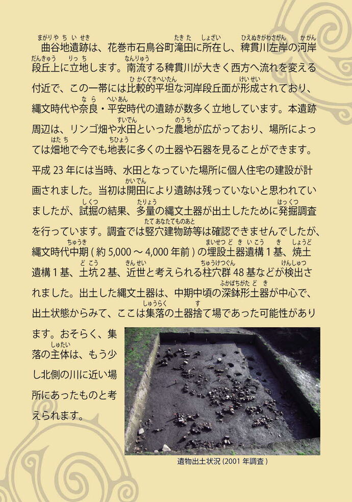 曲谷地遺跡シート2