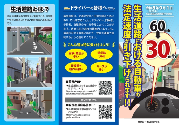 生活道路における自動車の法定速度が引き下げられますリーフ1