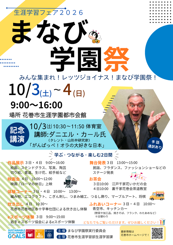 まなび学園祭