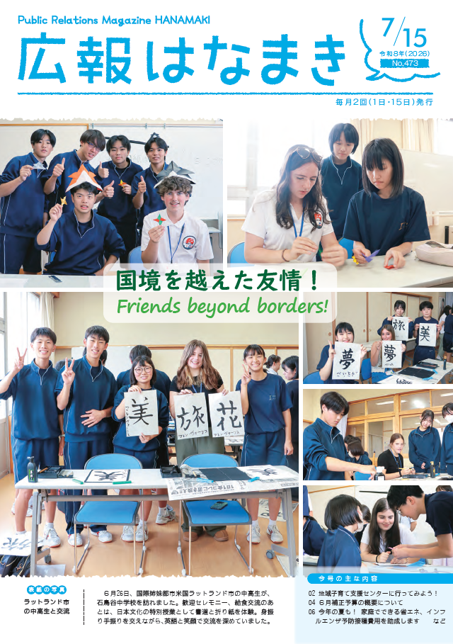 広報表紙画像(外部リンク・新しいウインドウで開きます)