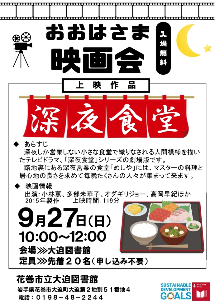 おおはさま映画会《アニメ「銀河鉄道の夜」「猫の事務所」》午前10時~11時15分