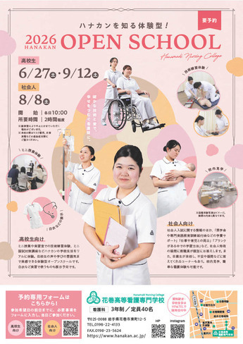 オープンスクールチラシ