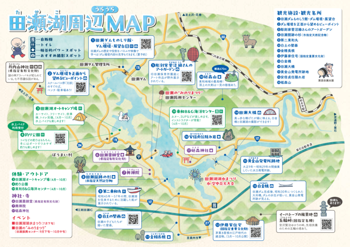 田瀬湖周辺うらうらMAPの画像