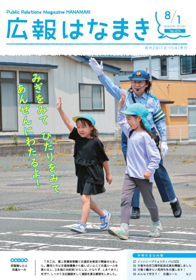 広報表紙画像（外部リンク・新しいウインドウで開きます）