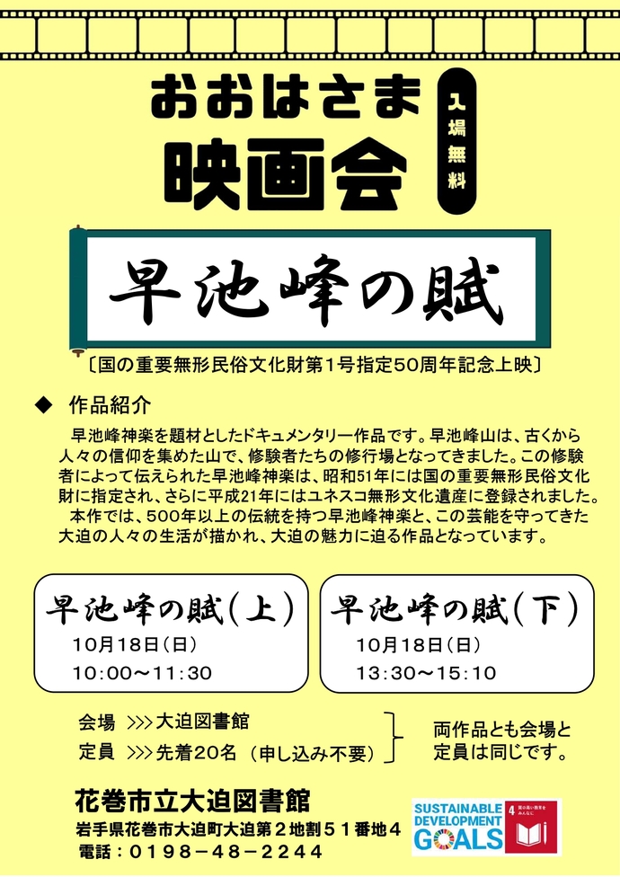 おおはさま映画会《早池峰の賦》