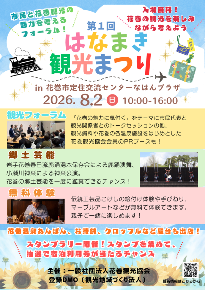 観光まつりチラシ表