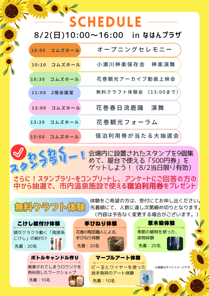 観光まつりチラシ裏