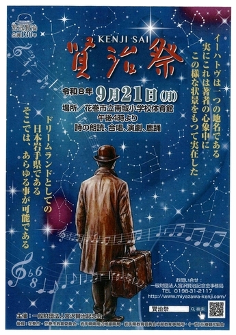 「賢治祭」ポスター