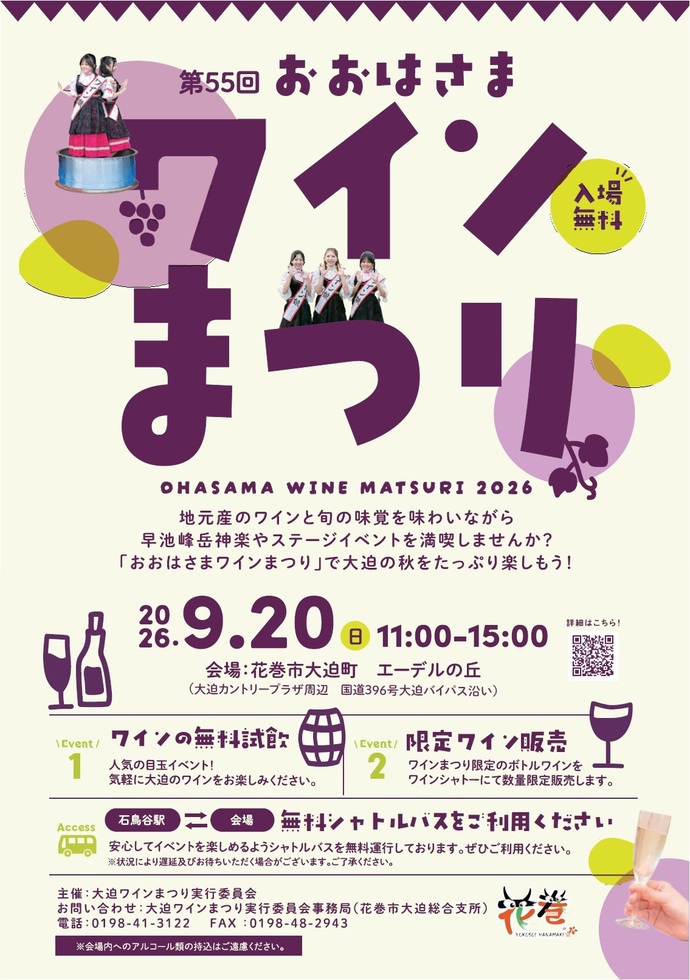 おおはさまワインまつり2026ポスター