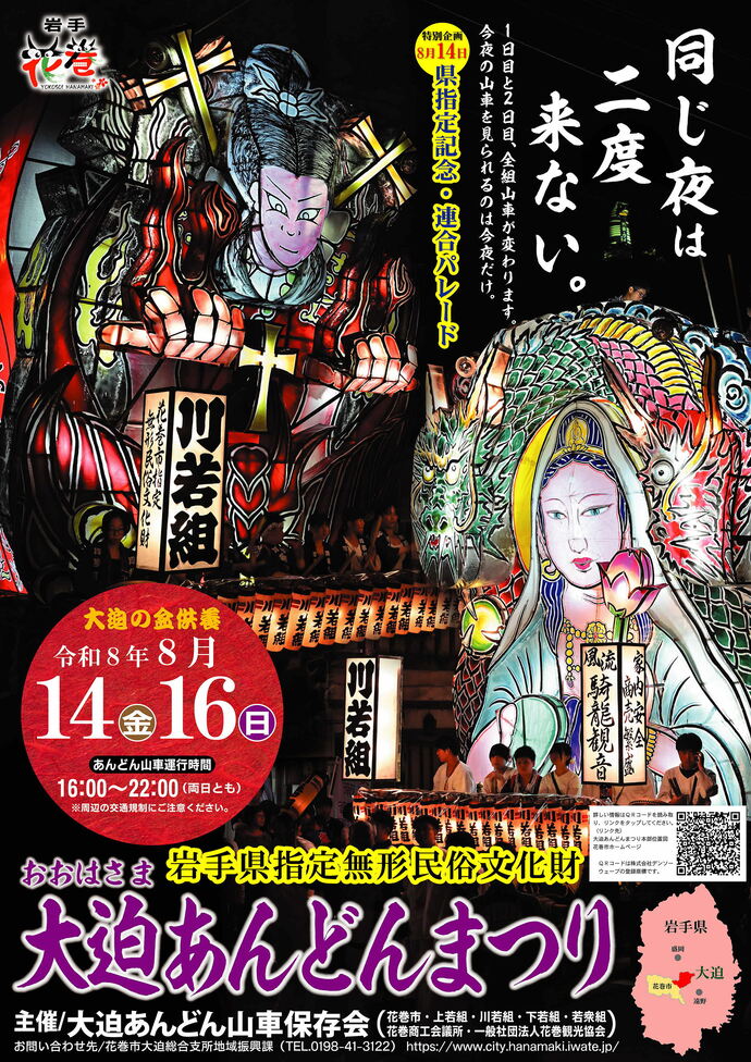令和8年度大迫あんどんまつりポスター