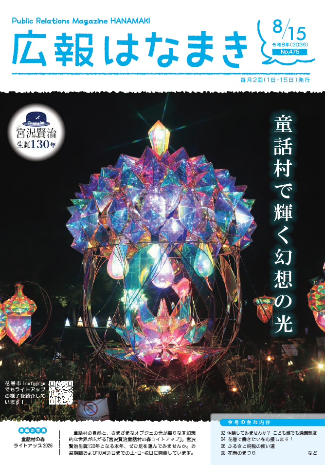 広報表紙画像(外部リンク・新しいウインドウで開きます)