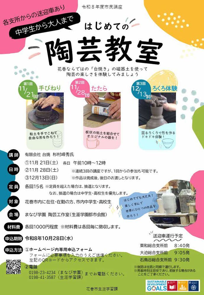 市民講座「はじめての陶芸教室」を紹介するチラシです