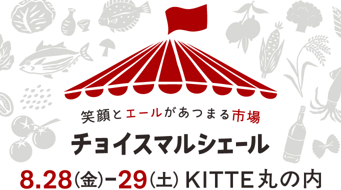 チョイスマルシェールKITTE(外部リンク・新しいウインドウで開きます)