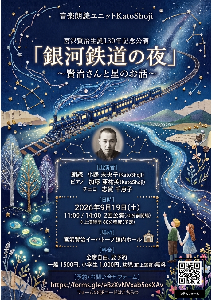 宮沢賢治生誕130年記念公演 銀河鉄道の夜 チラシ