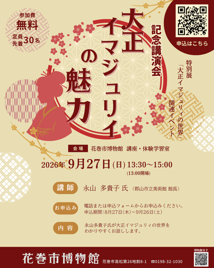 講演会