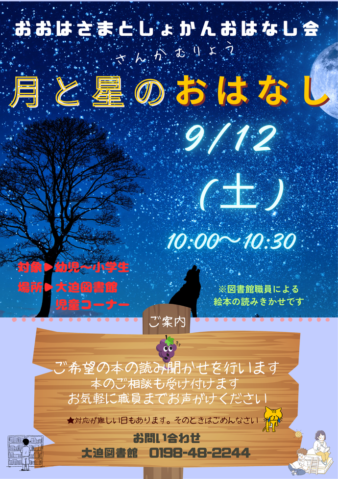 月と星のおはなし