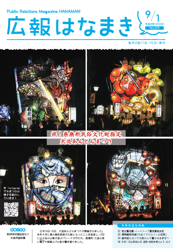 広報表紙画像（外部リンク・新しいウインドウで開きます）
