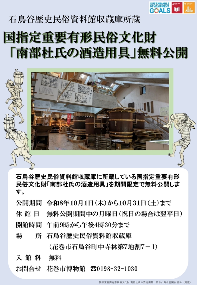 石鳥谷歴史民俗資料館無料公開チラシ