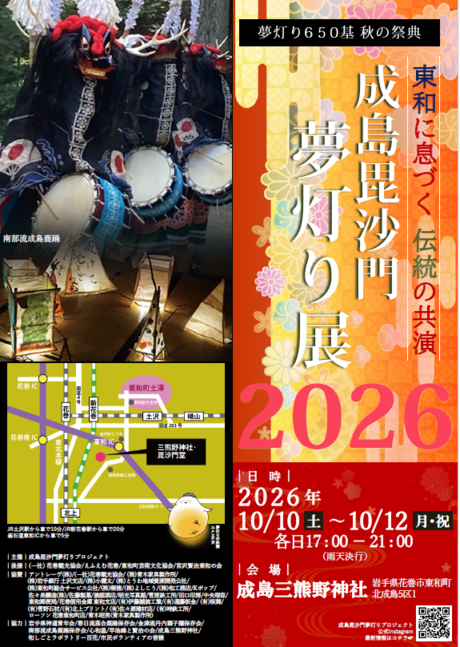 成島毘沙門夢灯り展チラシ