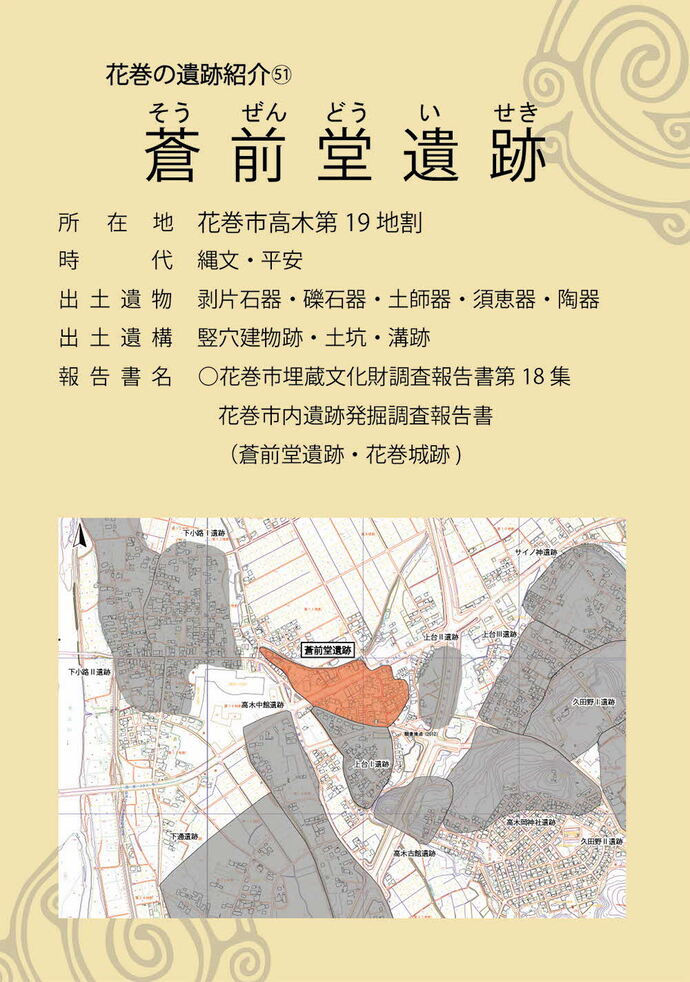 蒼前堂遺跡シート1-1