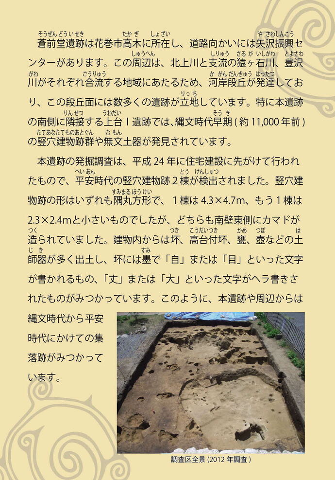 蒼前堂遺跡シート1-2