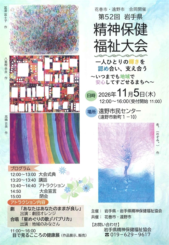 第52回岩手県精神保健福祉大会チラシ