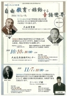 菅原隆太郎と宮沢賢治 ～文教地区大迫がもたらした出会い～